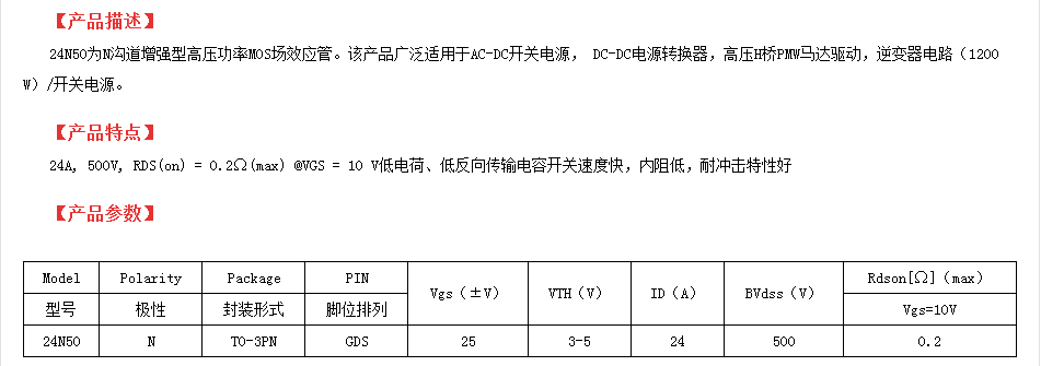 電源轉換器TO-3PN25N50場效應管