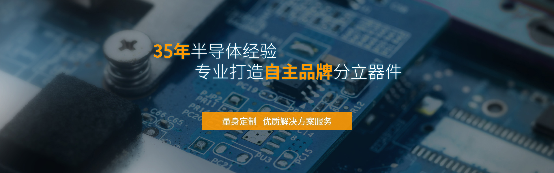 飛虹微電子32年半導體經驗，專業制造mos管
