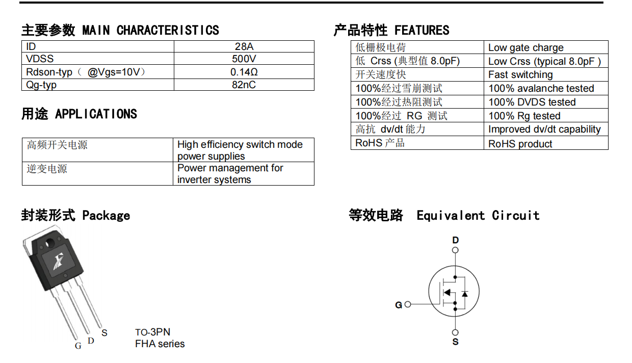 FHA28N50W型號MOS管參數